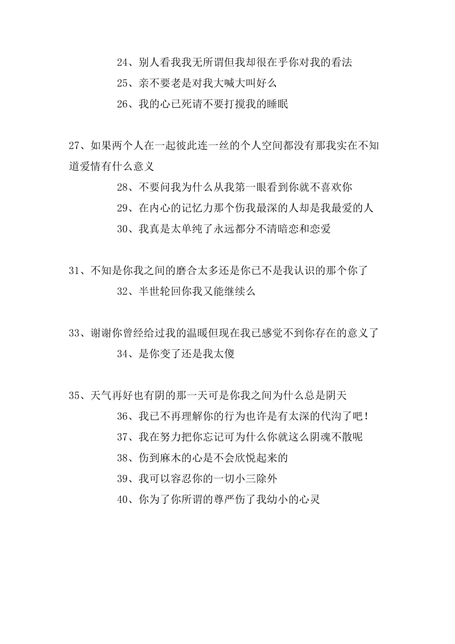 超伤感的个性签名有些_第2页