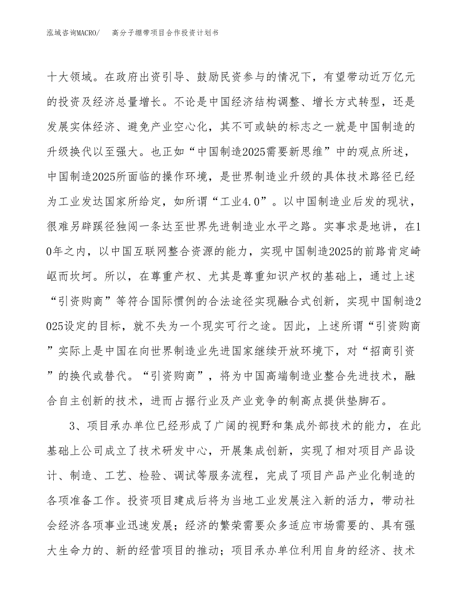 高分子绷带项目合作投资计划书.docx_第4页