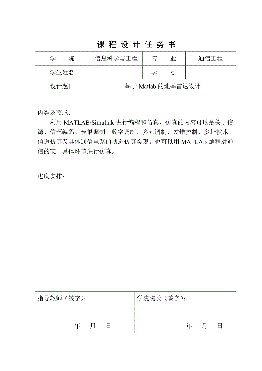 雷达技术课程设计报告_第1页