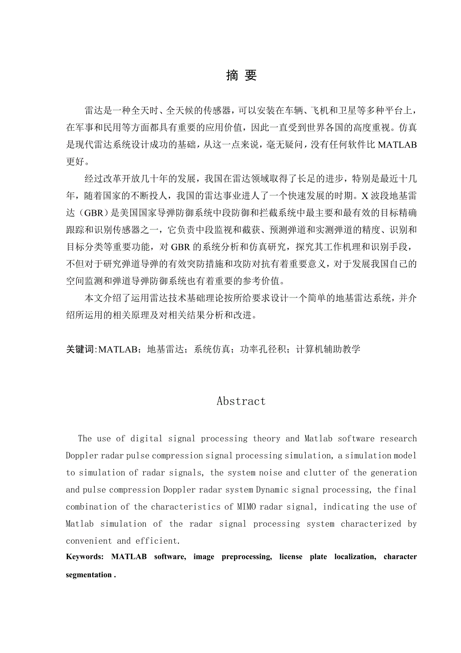 雷达技术课程设计报告_第2页