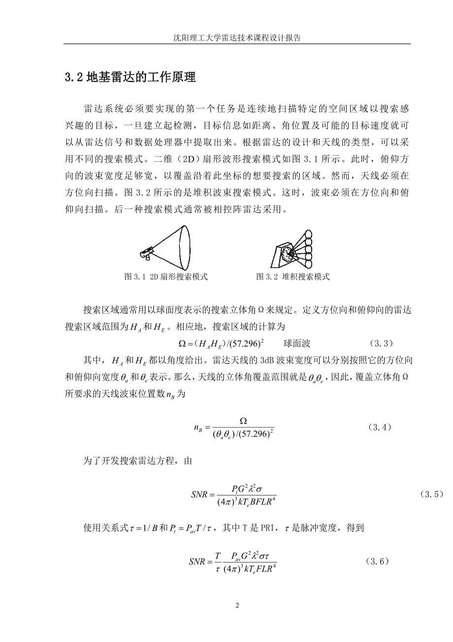 雷达技术课程设计报告_第5页