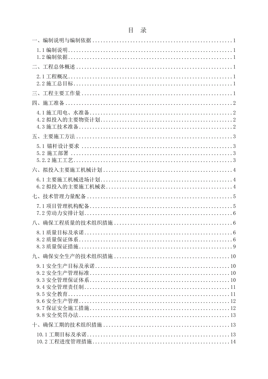 小区还建楼地下室抗浮锚杆施工_第2页