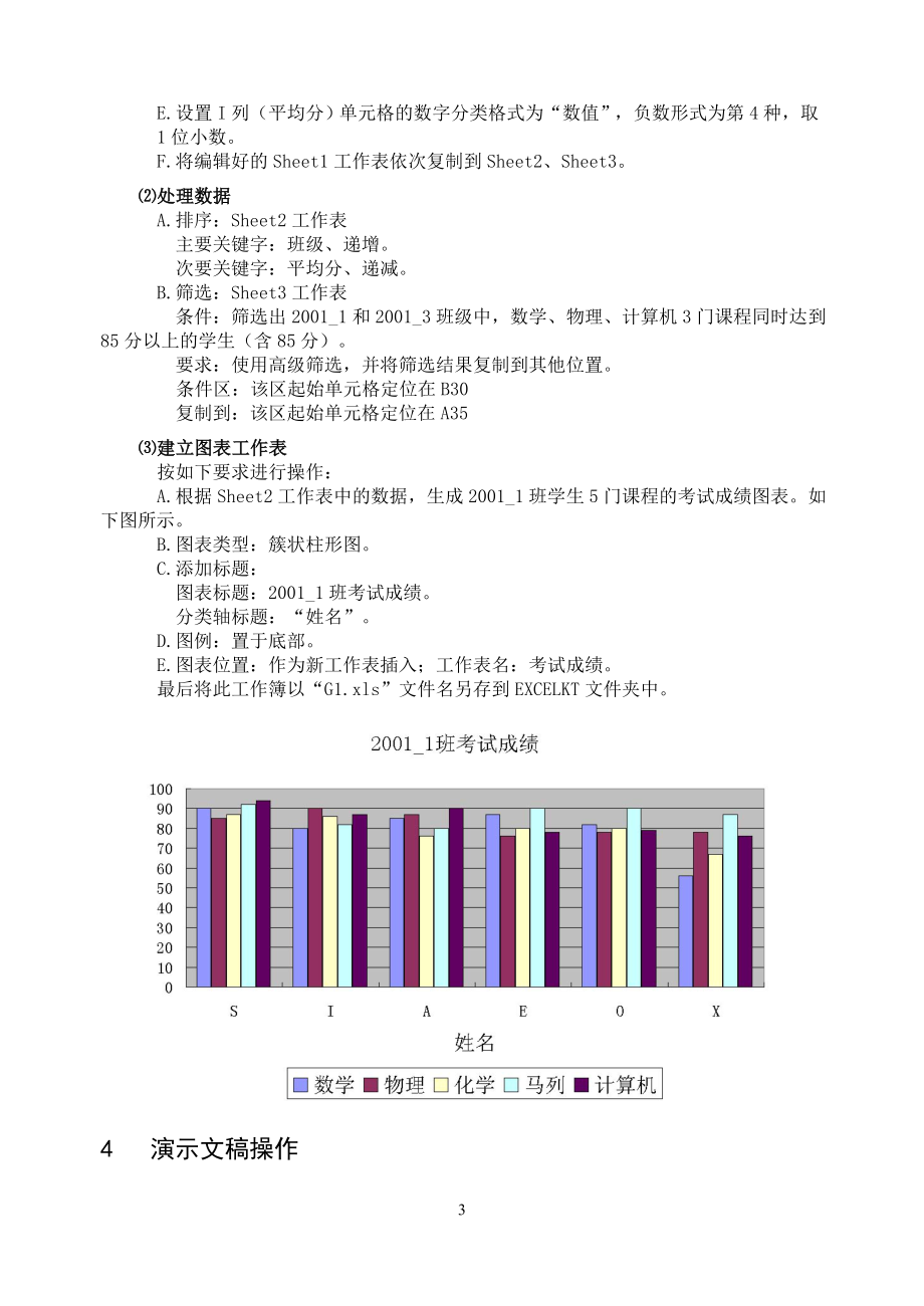 有用的大学文化基础计算机12套题签_第3页