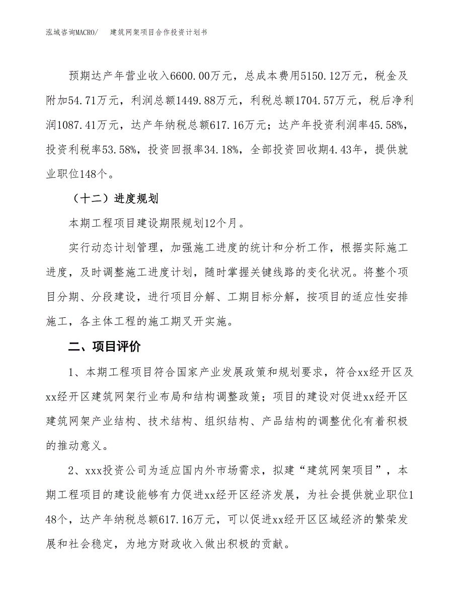 建筑网架项目合作投资计划书（样本）.docx_第3页