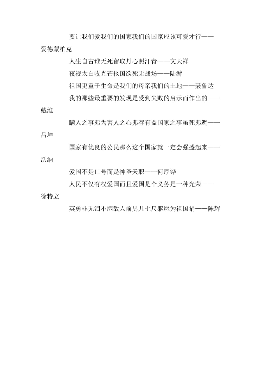 大学生庆国庆黑板报素材_第2页