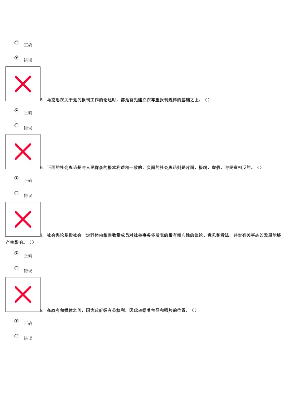 领导干部如何同媒体打交道分_第2页