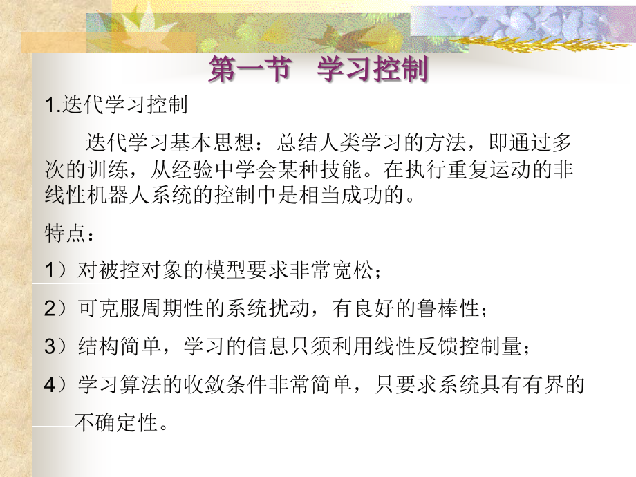 神经网络、模糊控制及专家系统工程_第4页