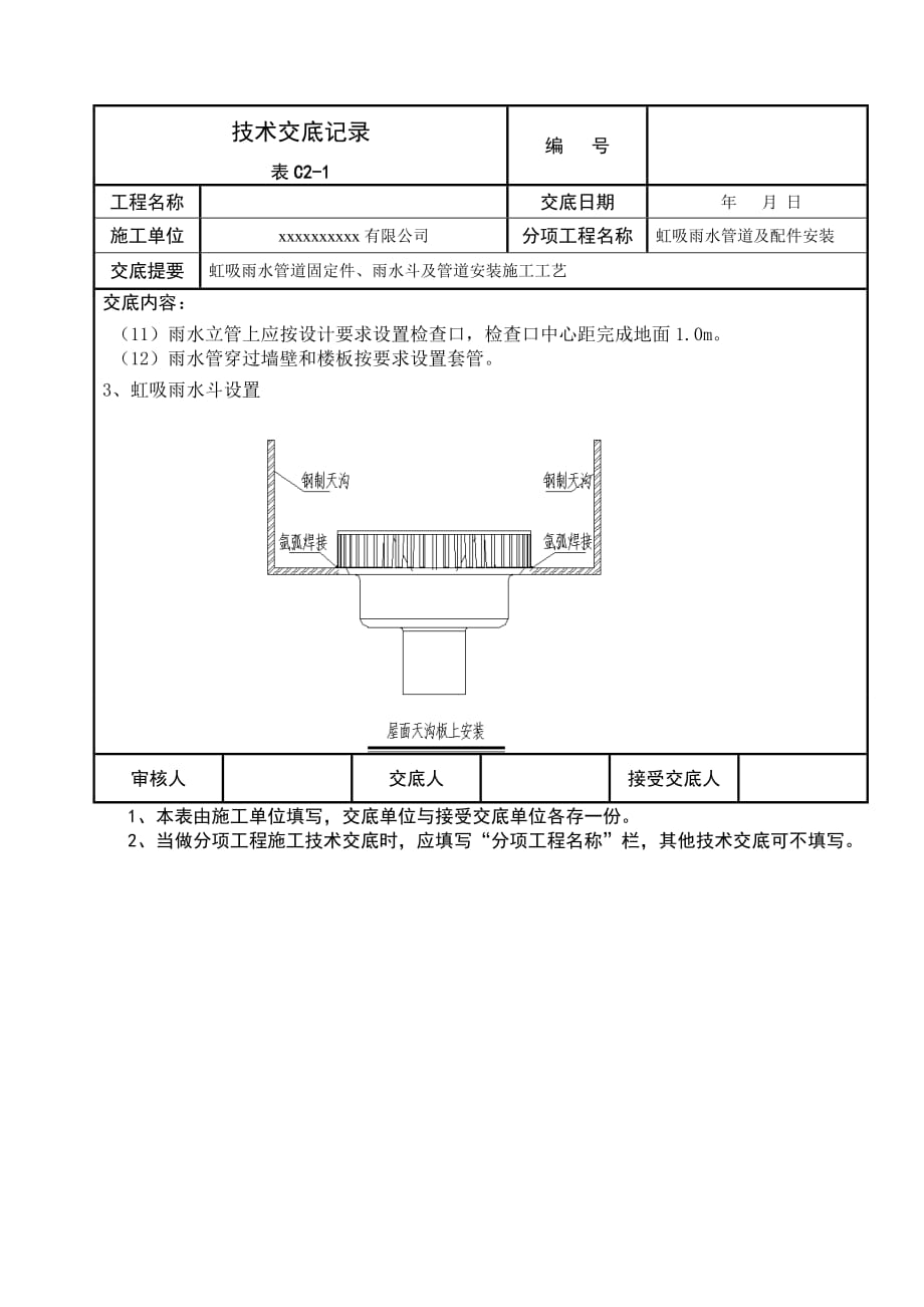 虹吸排水系统技术交底2016.5.27_第4页