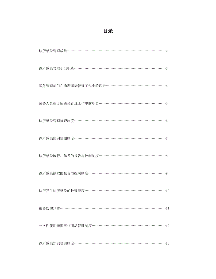 院感制度1_第1页