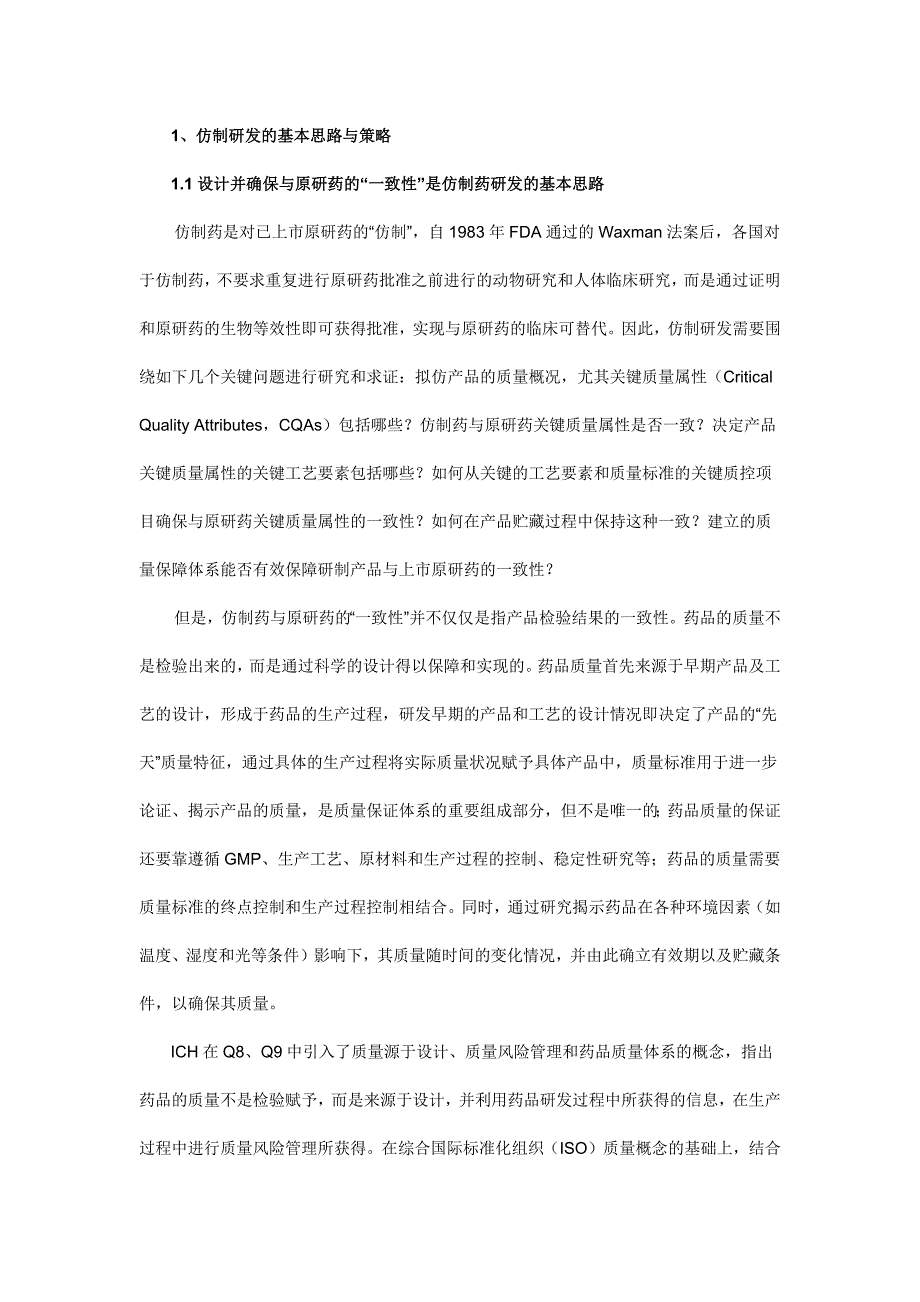 仿制药研发中的几个关键问题-cde张哲峰_第2页