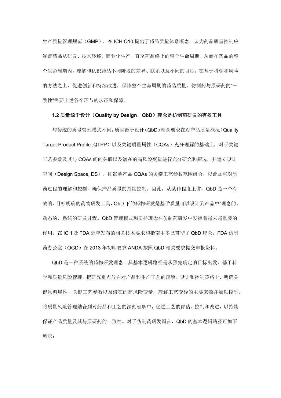 仿制药研发中的几个关键问题-cde张哲峰_第3页