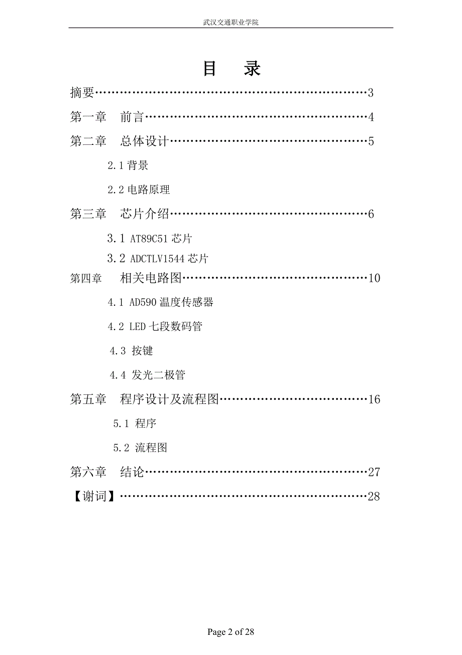 本科毕业设计论文—空调控制系统_第2页