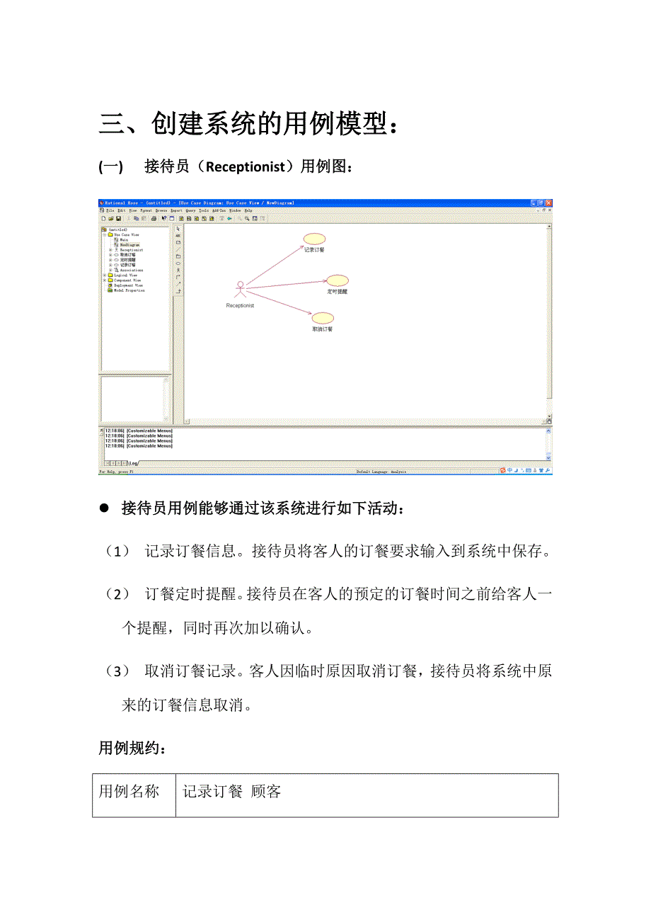 酒店订餐管理系统UML建模_第4页