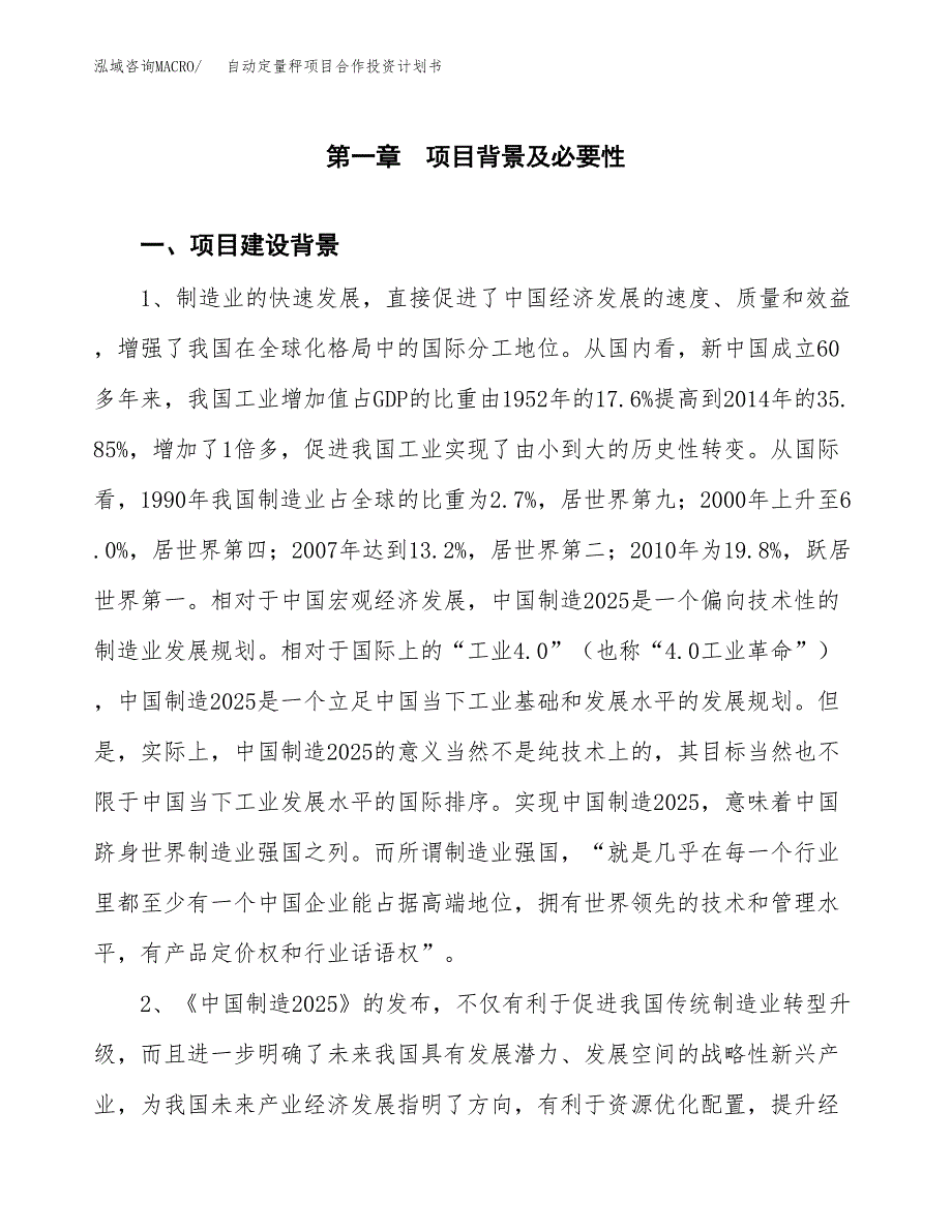 自动定量秤项目合作投资计划书.docx_第3页