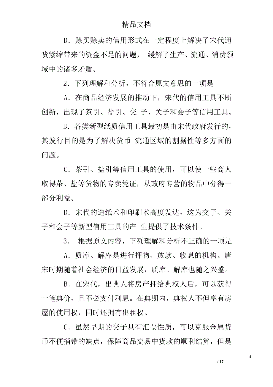 2015年普通高等学校全国统一考试全国一卷语文试题_第4页