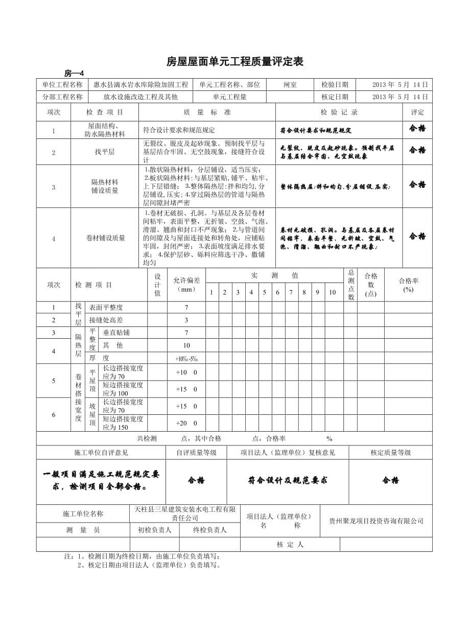 闸室质量评定表_第5页