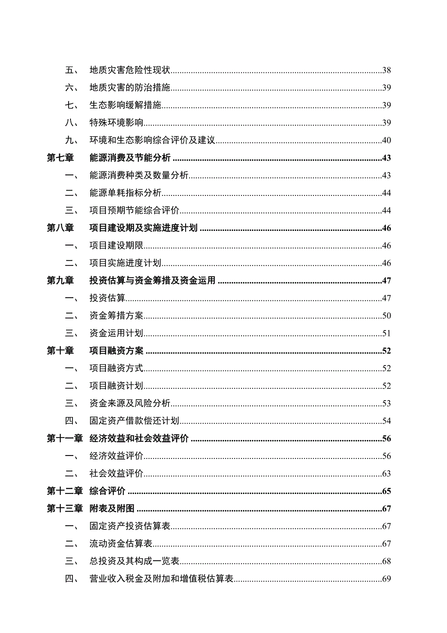 工业机器人制造项目可行性研究报告_第3页