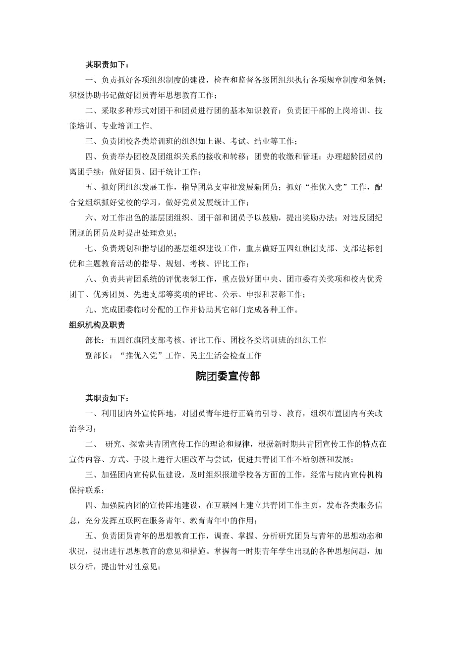 院团委各部门简介及其职责_第3页