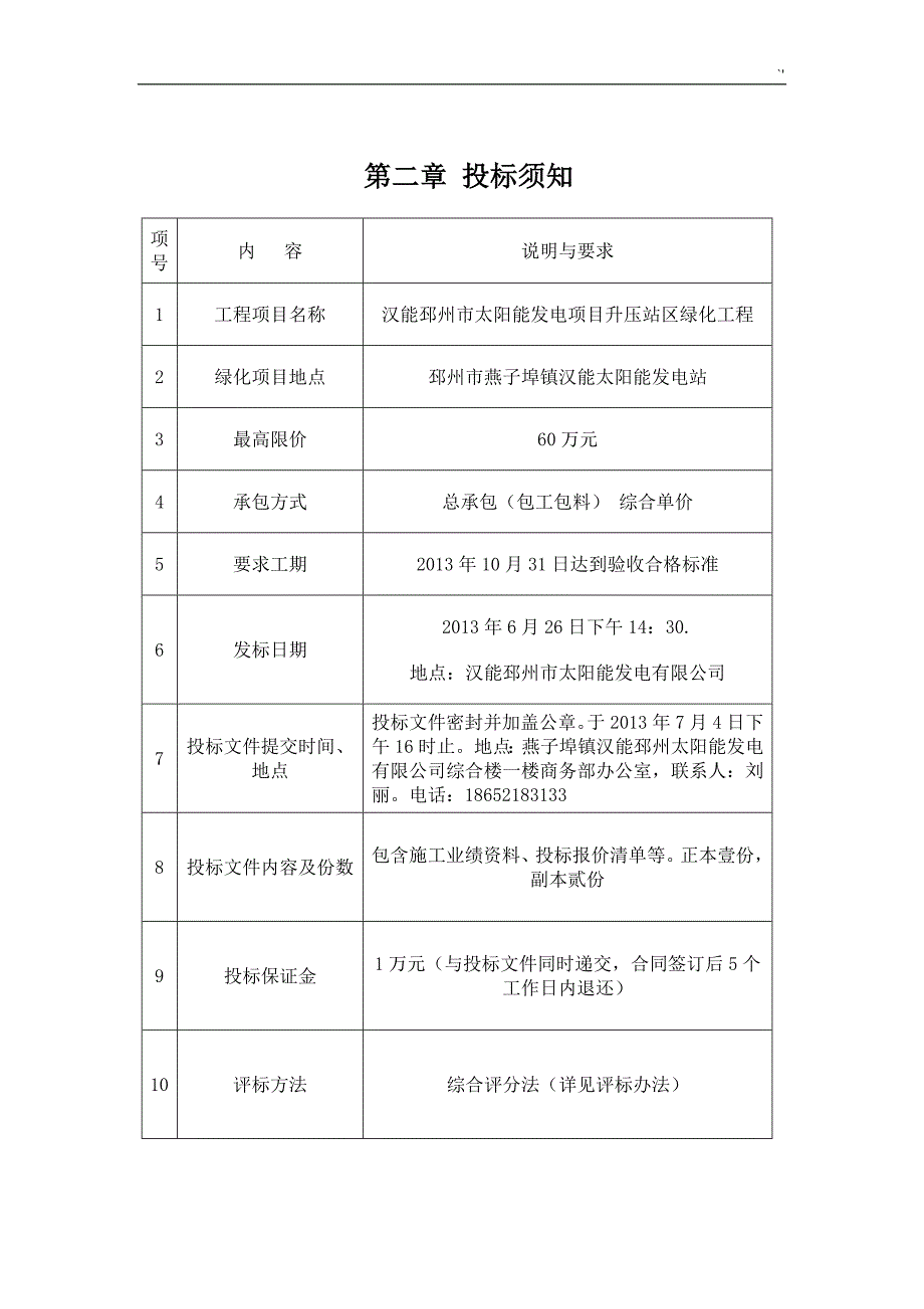 厂区绿化项目工程招投标材料2_第3页