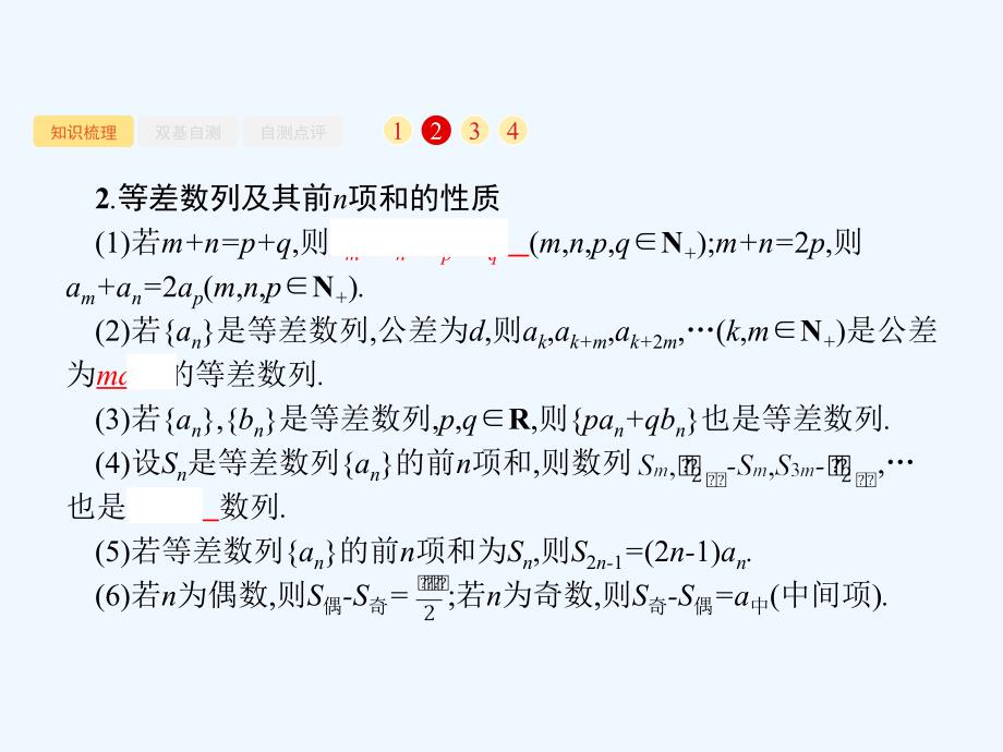 2018届高考数学一轮复习 第六章 数列 6.2 等差数列及其前n项和 文 北师大版_第3页