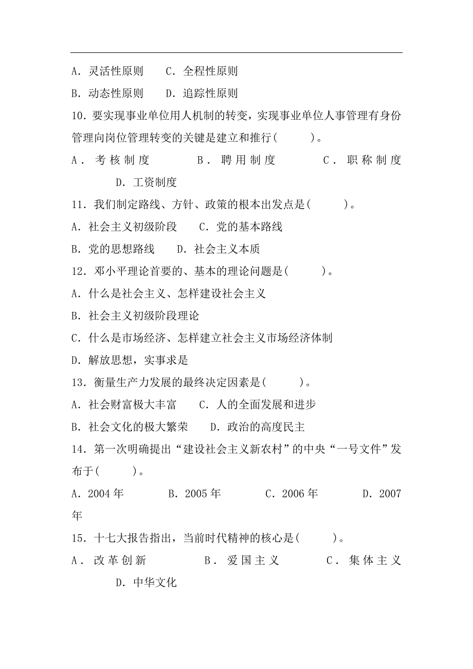 事业单位考试真题及参考答案资料_第2页