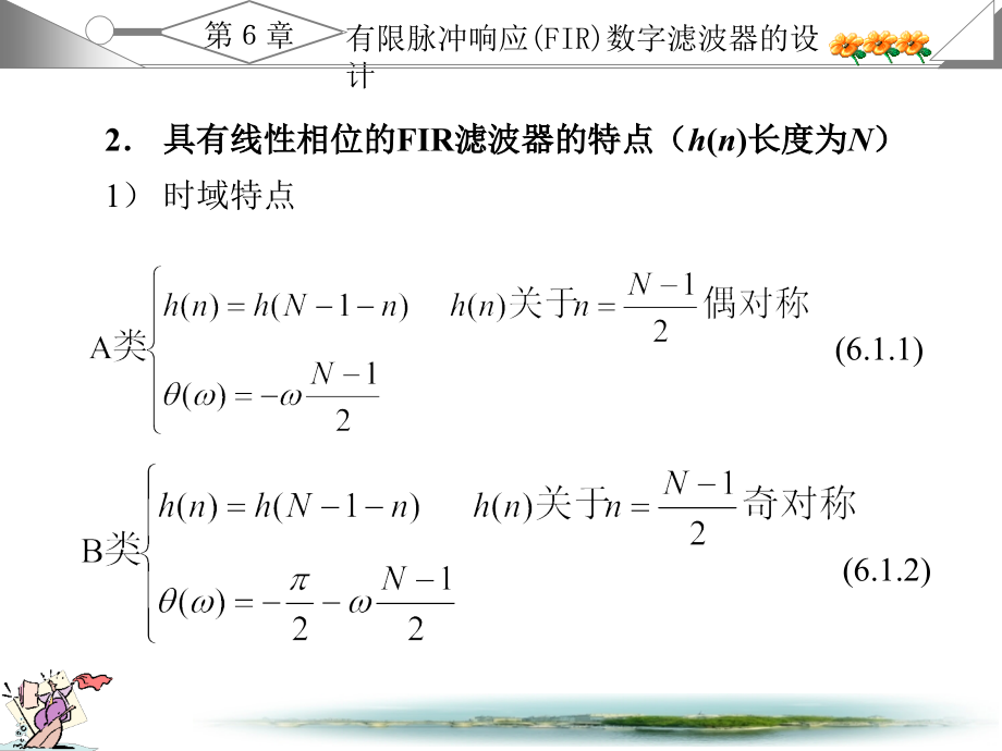 数字信号处理第6章答案._第4页