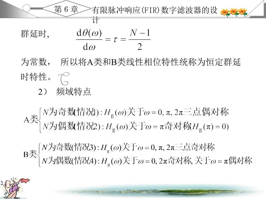 数字信号处理第6章答案._第5页