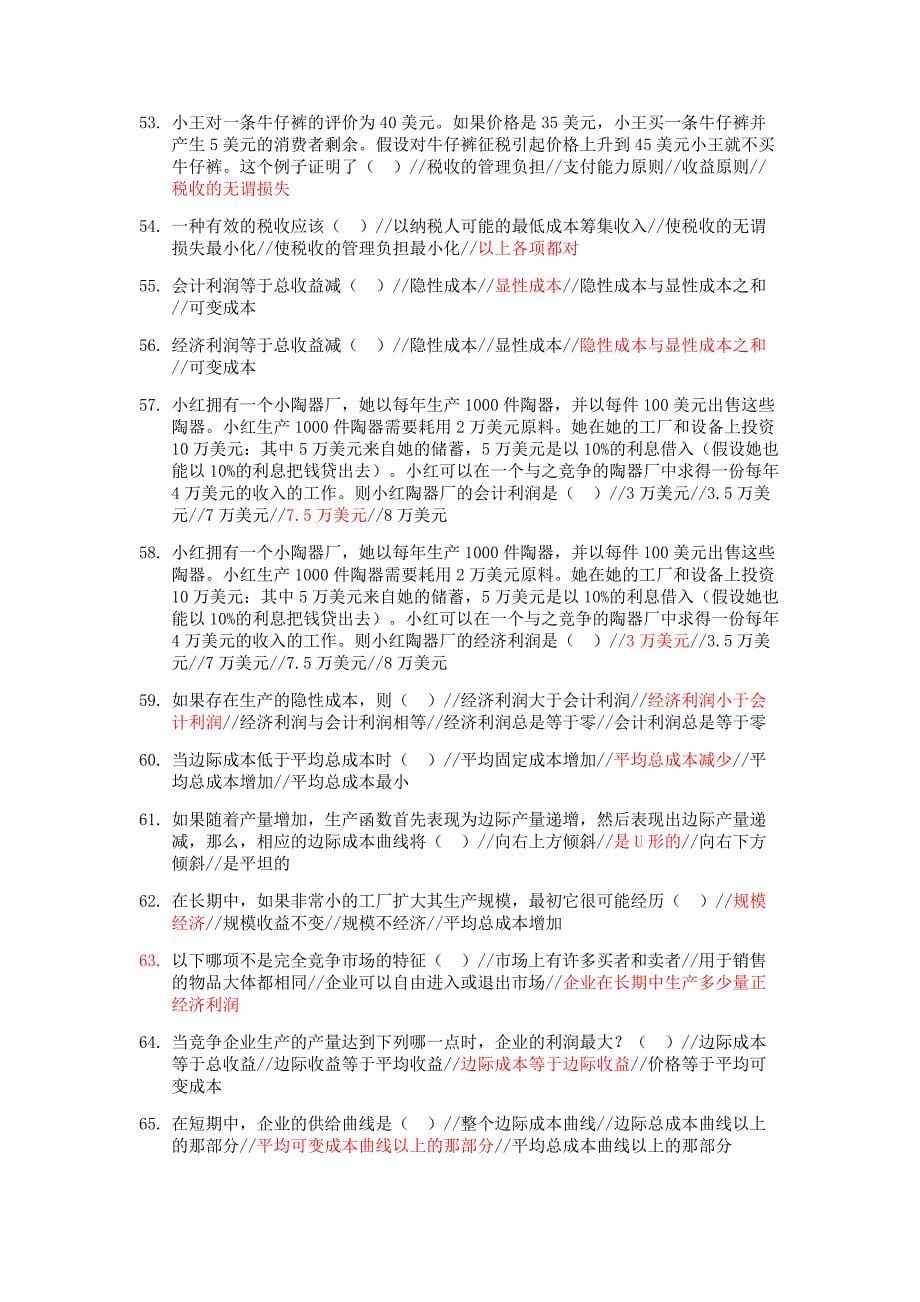 微观单选练习题3.0._第5页