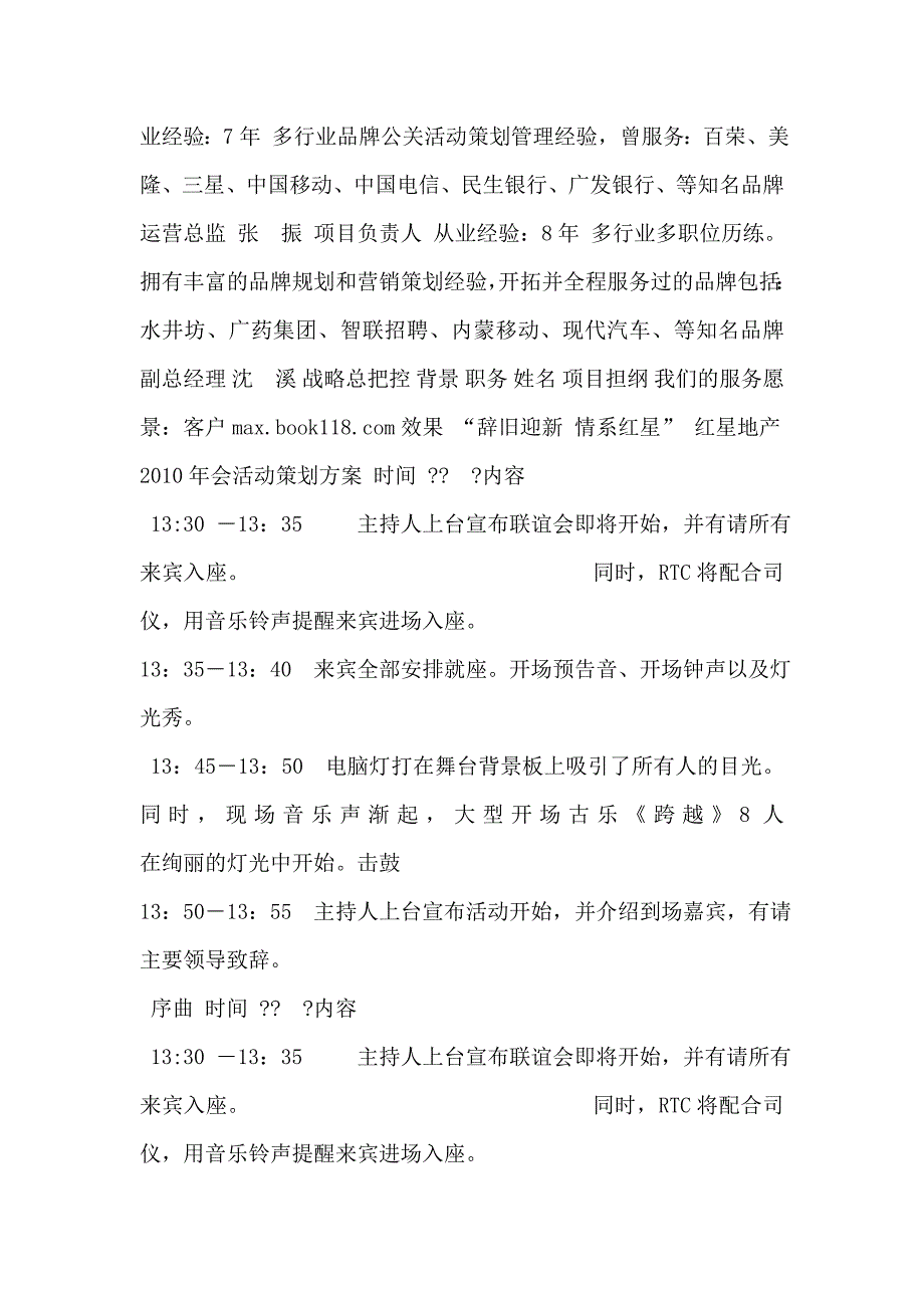 “科技·未来之美”最新福田汽车商务年会策划计划_第4页