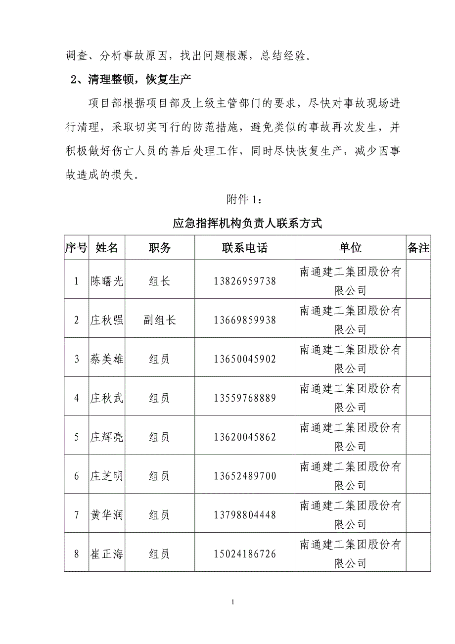 东莞市城市轨道交通2号线鸿福路站、西平站、蛤地站等站点及区应急预案_第4页