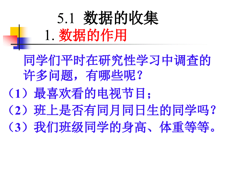 数据的收集-._第4页