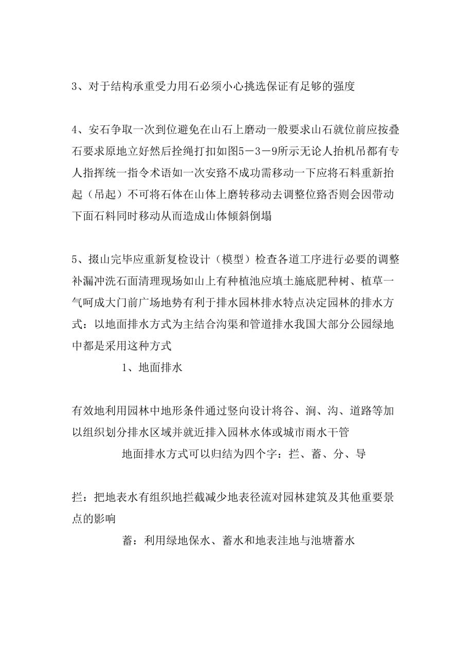 关于园林工程实习报告范文_第2页