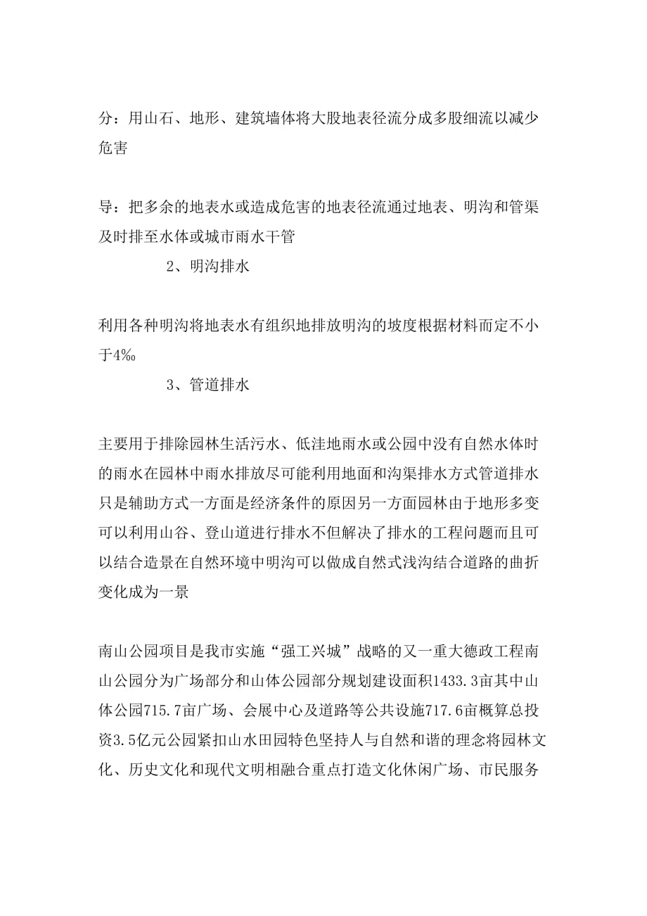 关于园林工程实习报告范文_第3页