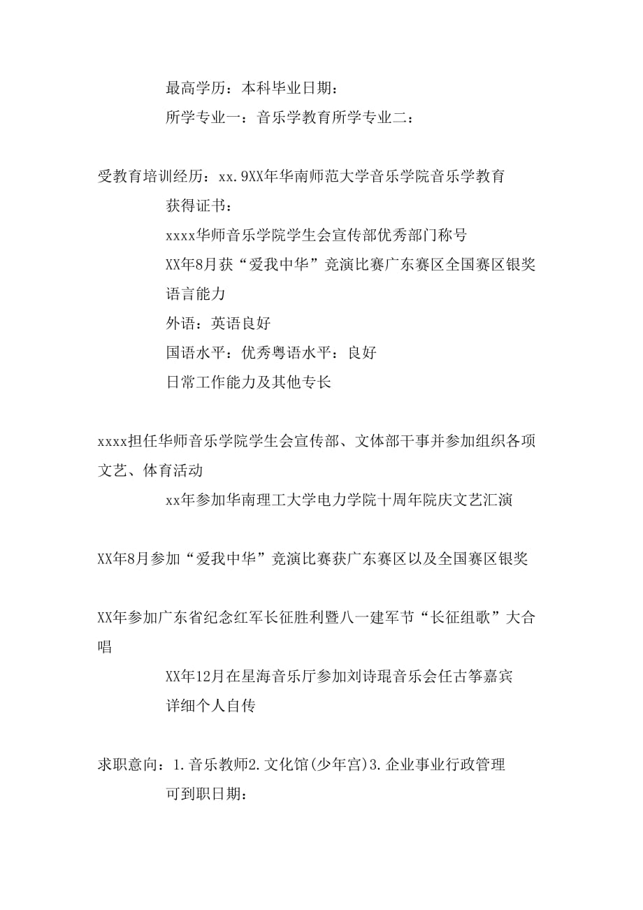 全职教师个人简历_第2页