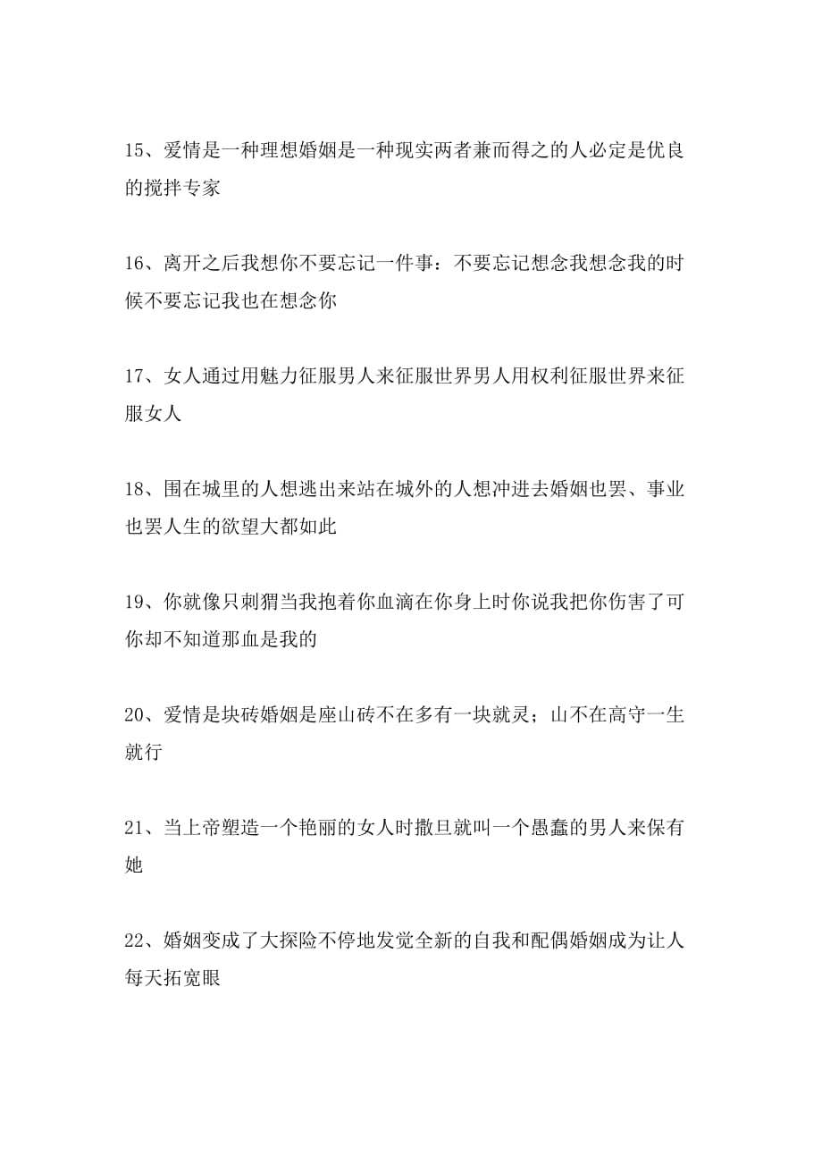 有关爱情与婚姻的名人名言_第3页