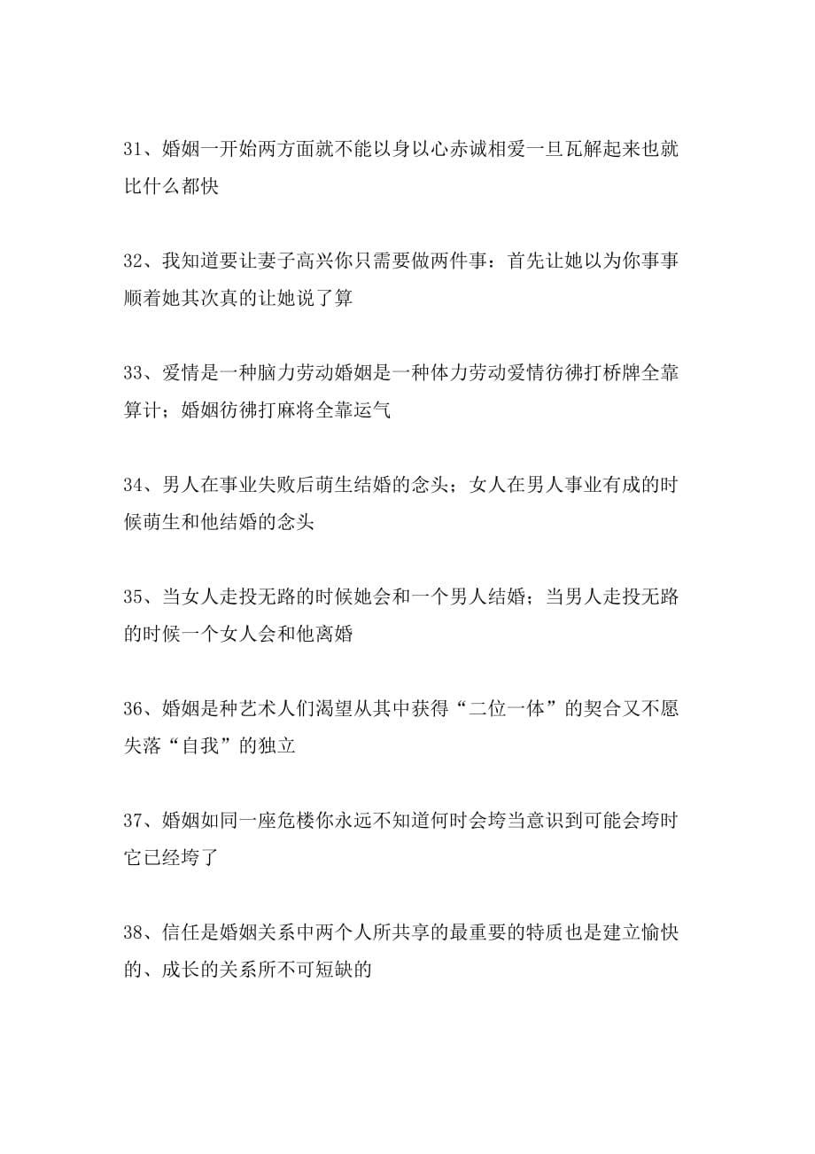 有关爱情与婚姻的名人名言_第5页