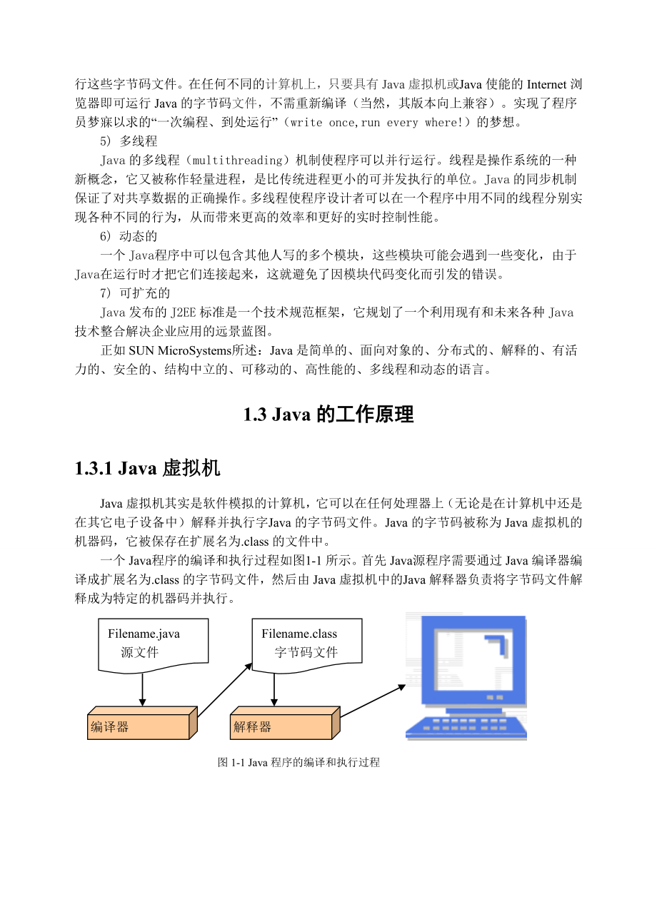 java教程全集-电子版(上).doc_第3页