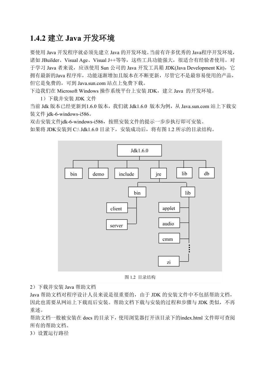 java教程全集-电子版(上).doc_第5页