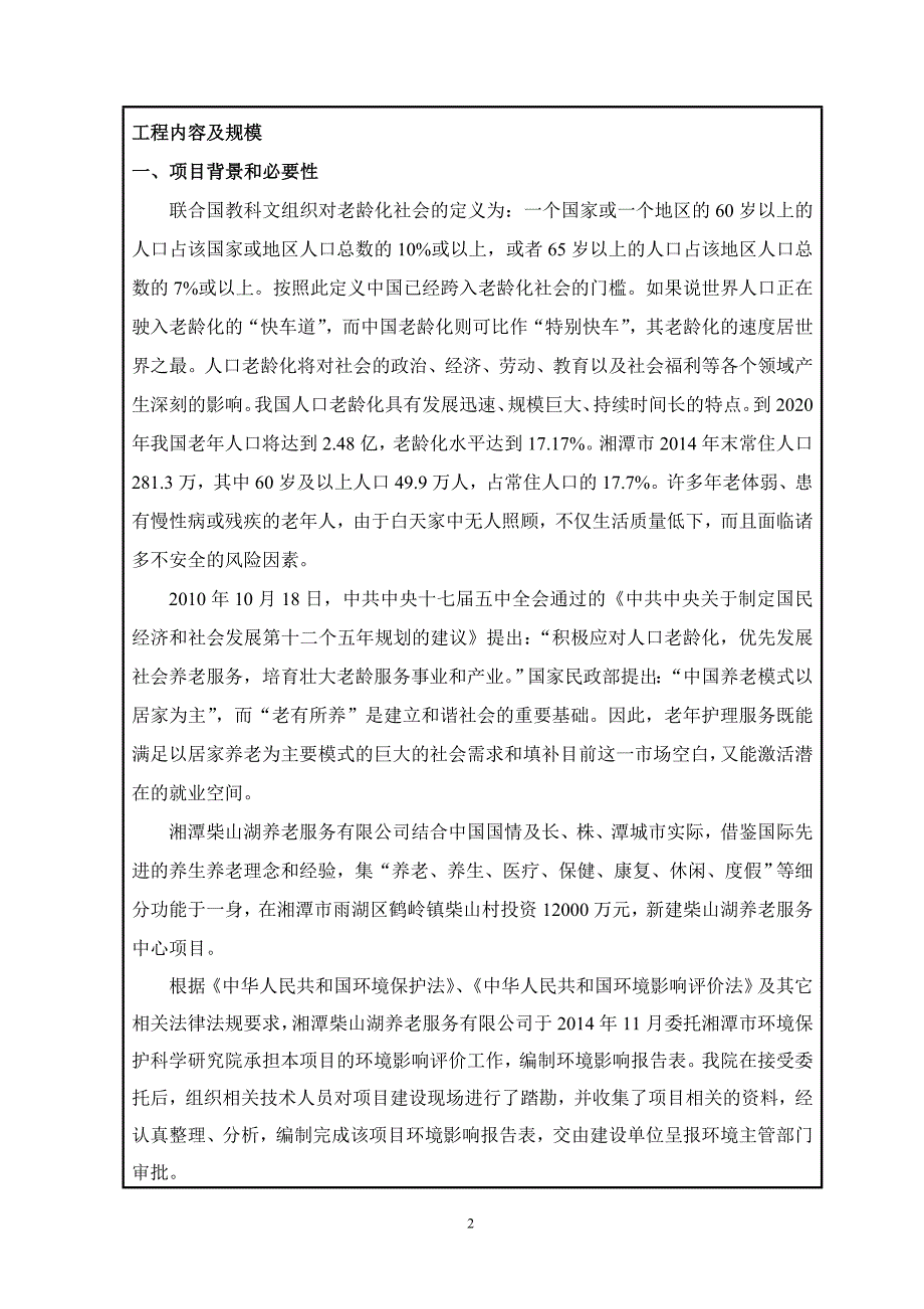柴山湖养老服务中心项目环评报告公示_第4页
