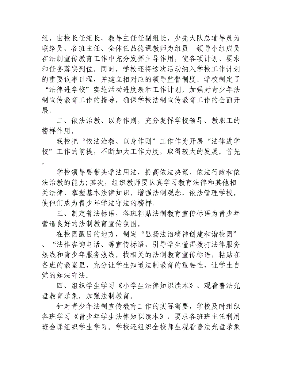 开展法制教育知识讲座进校园活动总结_第4页