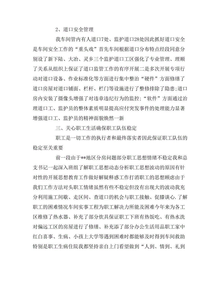 工务车间年终总结_第3页