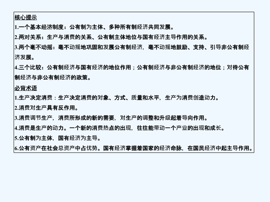 2018年高考政治一轮复习 第二单元 生产、劳动与经营 课时1 生产与经济制度 新人教版必修1_第4页