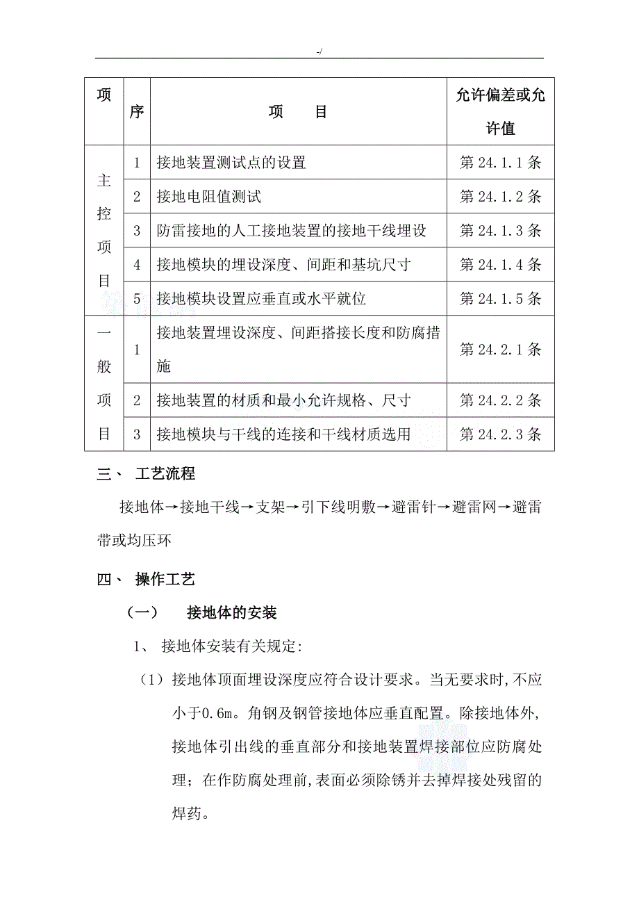 防雷接地施工工艺标准_第3页