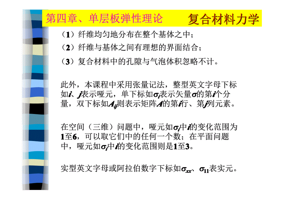 复合材料力学Lecture-4_第4页