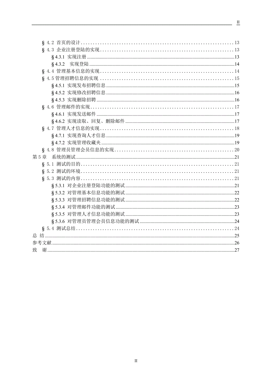 《毕业设计(论文)-基于jsp的大学毕业生网上招聘信息管理系统》_第3页