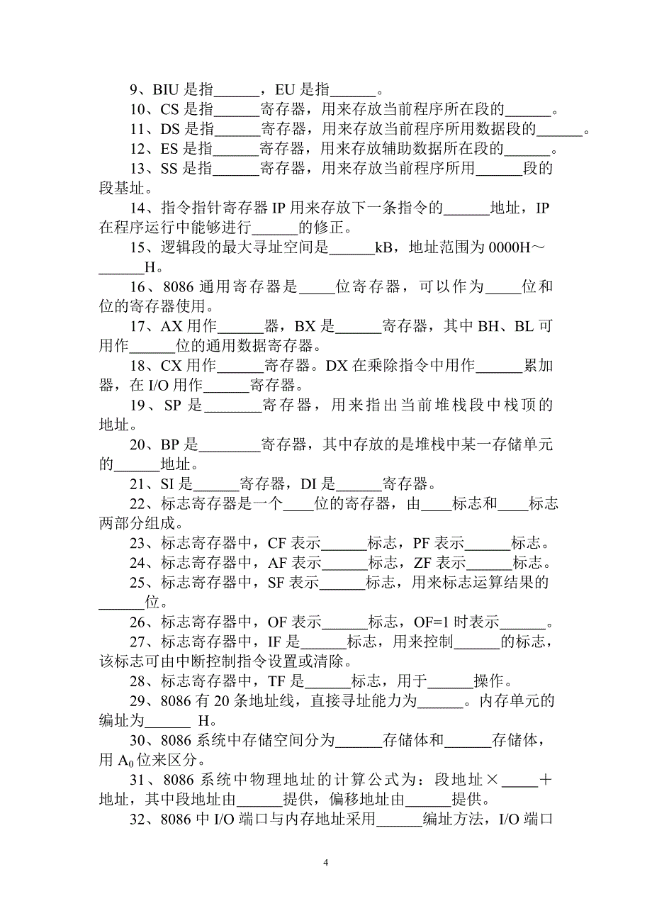 微机原理与接口技术习题库(1)概要_第4页