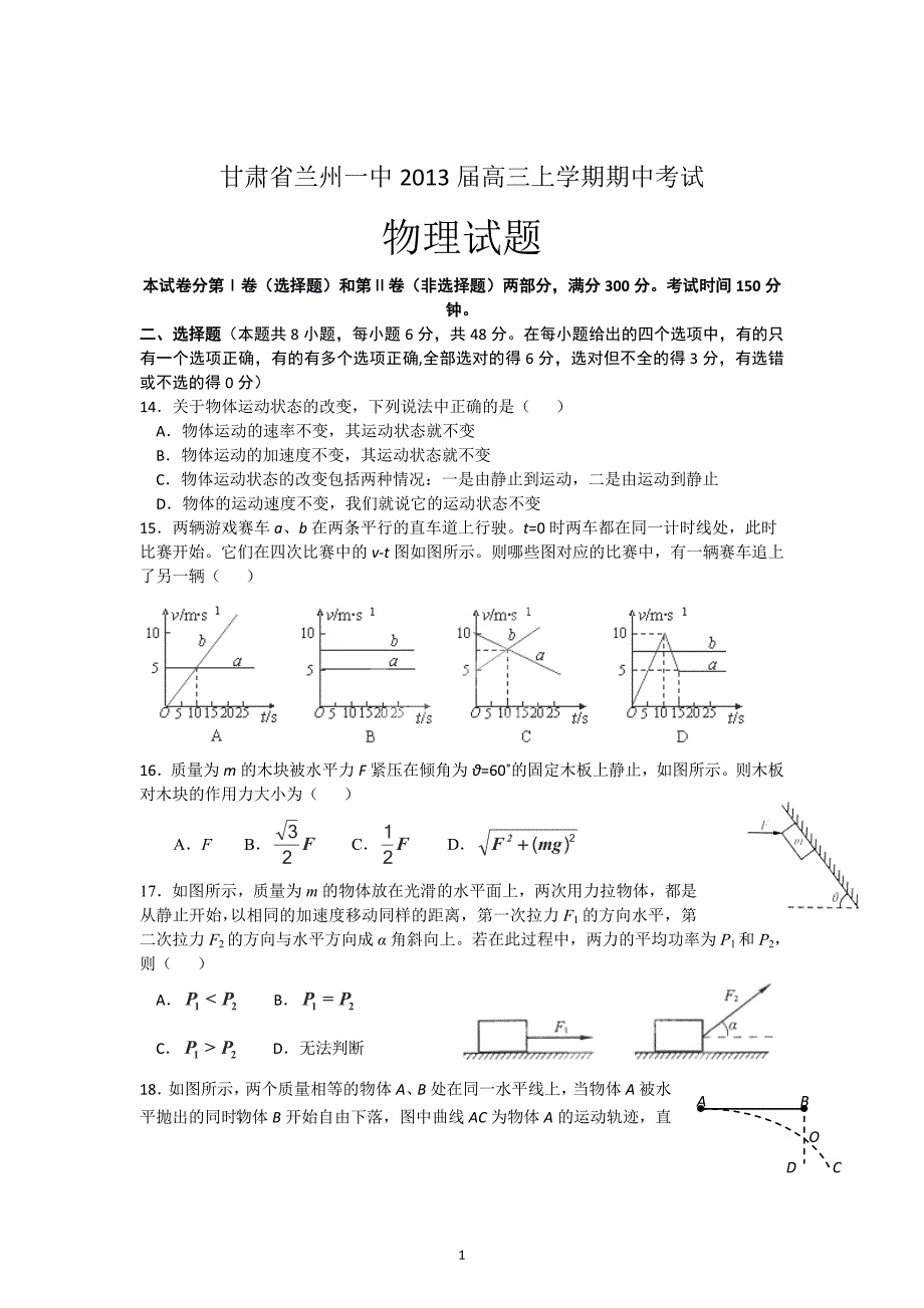 甘肃省兰州一中2013届高三上学期期中考试物理试题_第1页