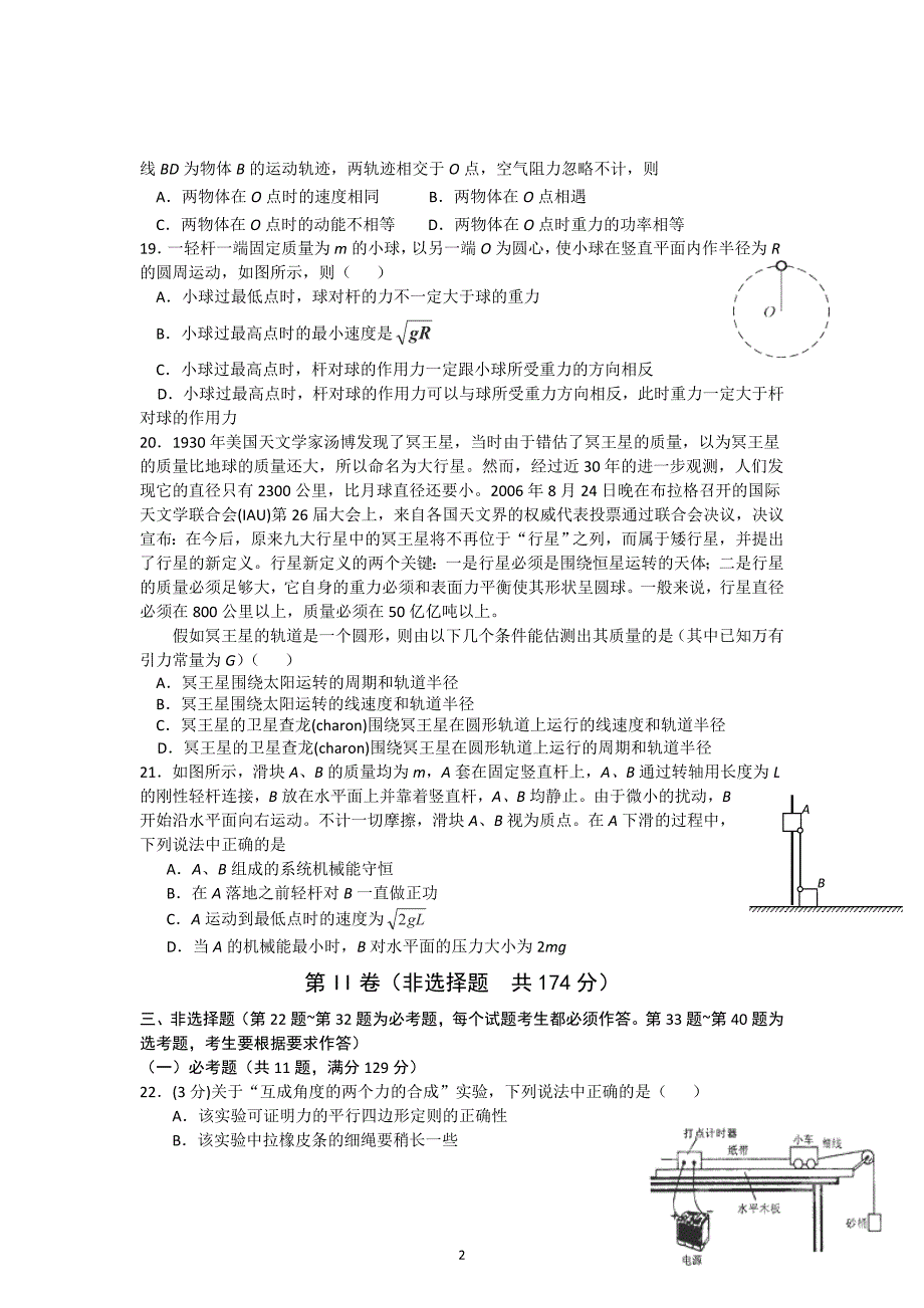 甘肃省兰州一中2013届高三上学期期中考试物理试题_第2页