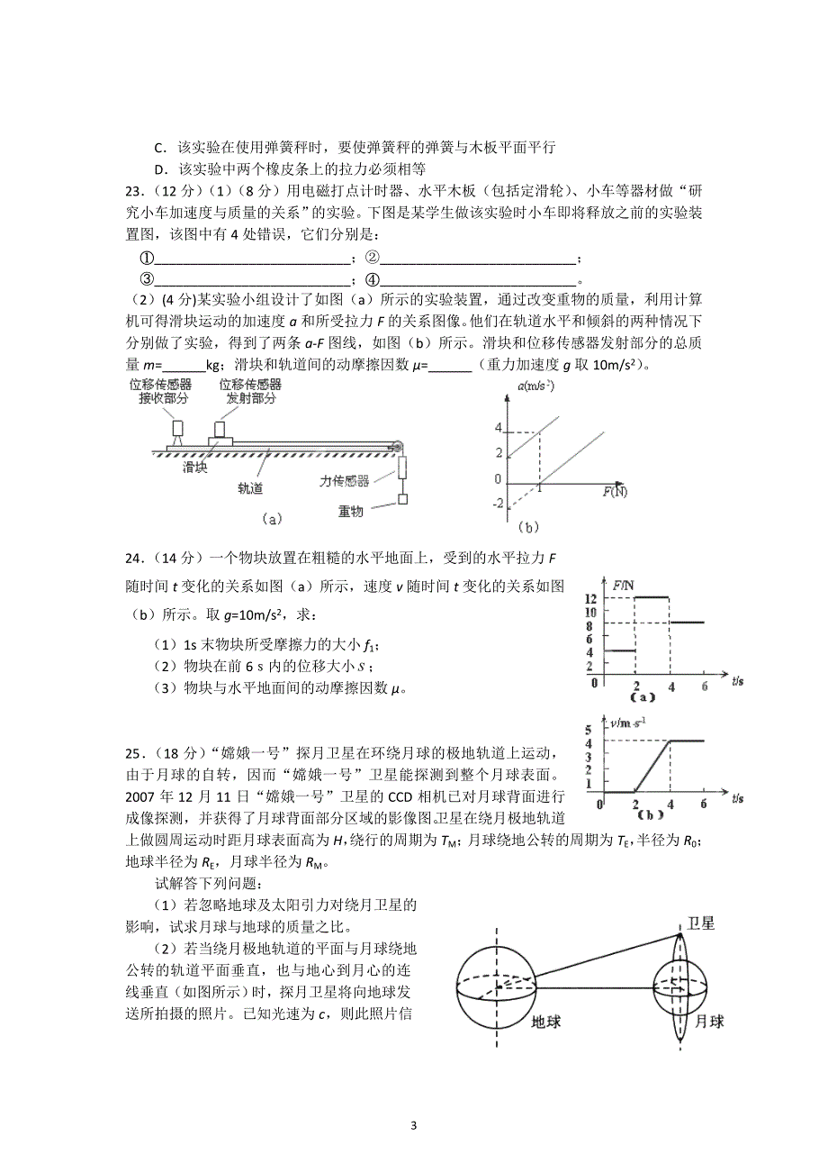 甘肃省兰州一中2013届高三上学期期中考试物理试题_第3页