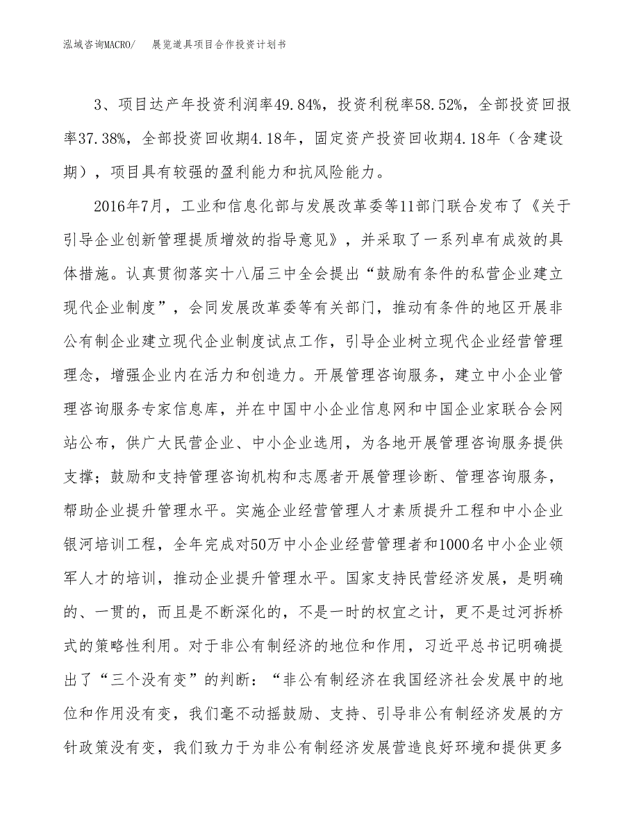 展览道具项目合作投资计划书（样本）.docx_第4页